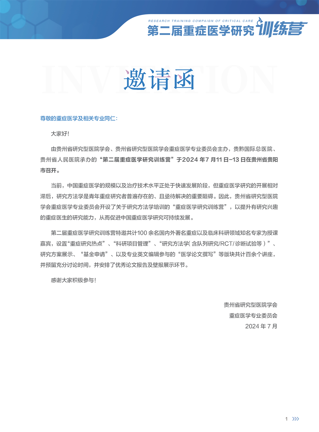 【会刊】重症医学研究训练营(15)_页面_03.png