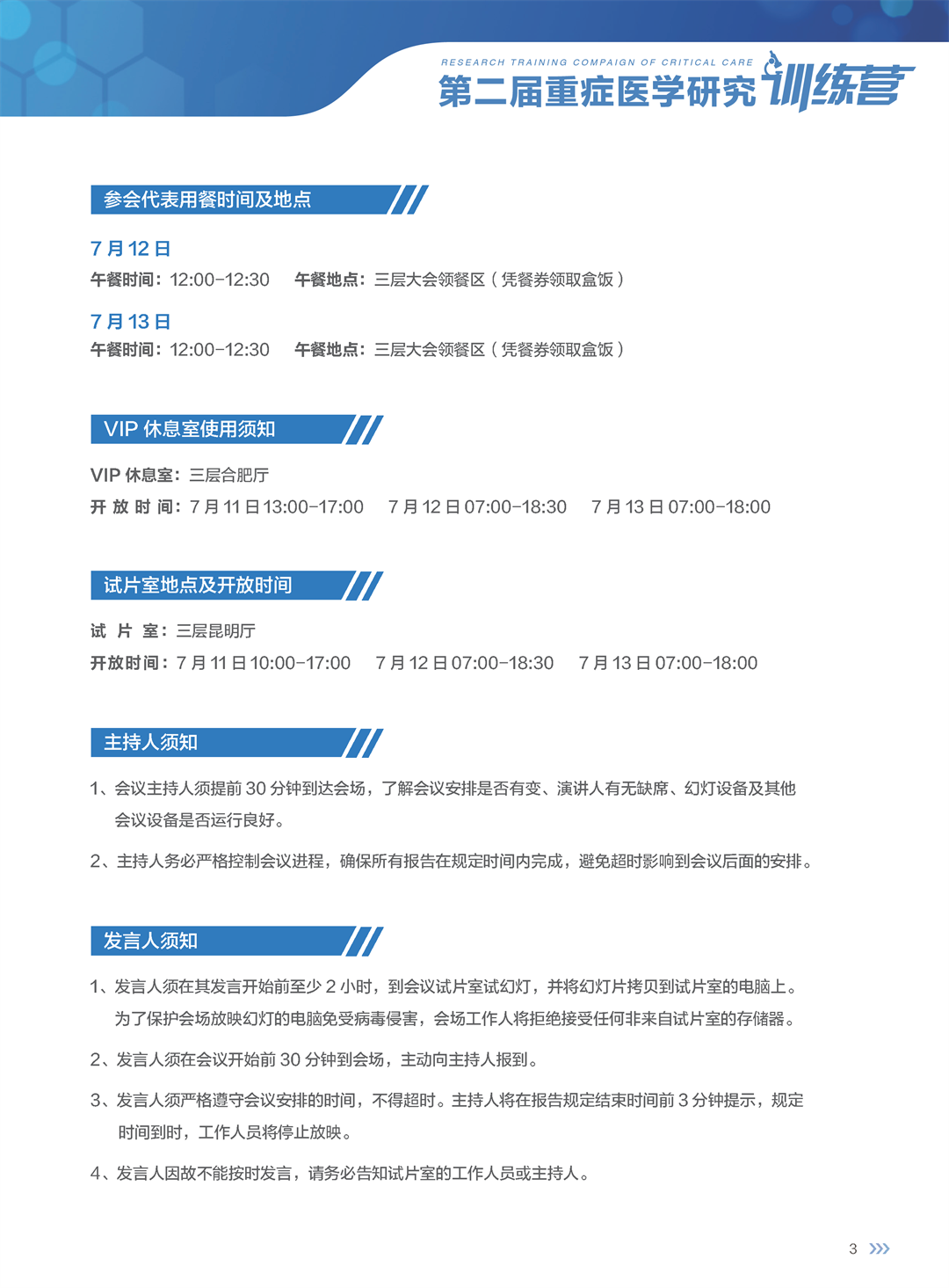 【会刊】重症医学研究训练营(15)_页面_05.png