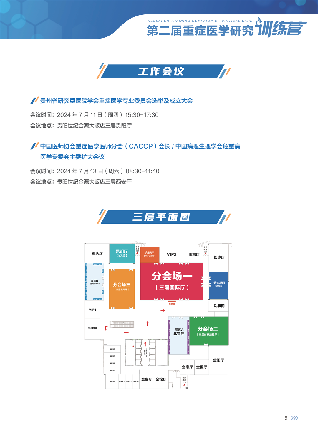 【会刊】重症医学研究训练营(15)_页面_07.png